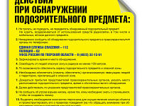Памятка по антитеррору